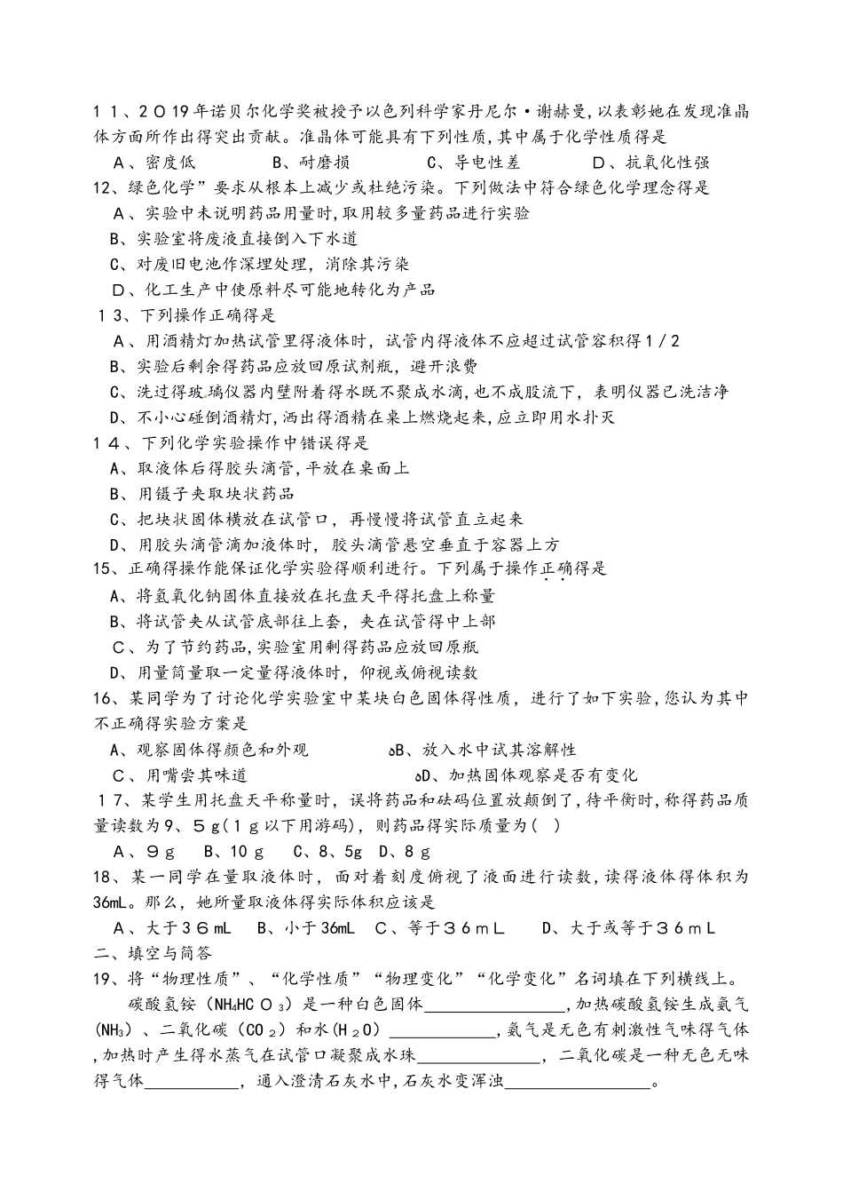 上学期九年级化学期中复习卷 _第2页