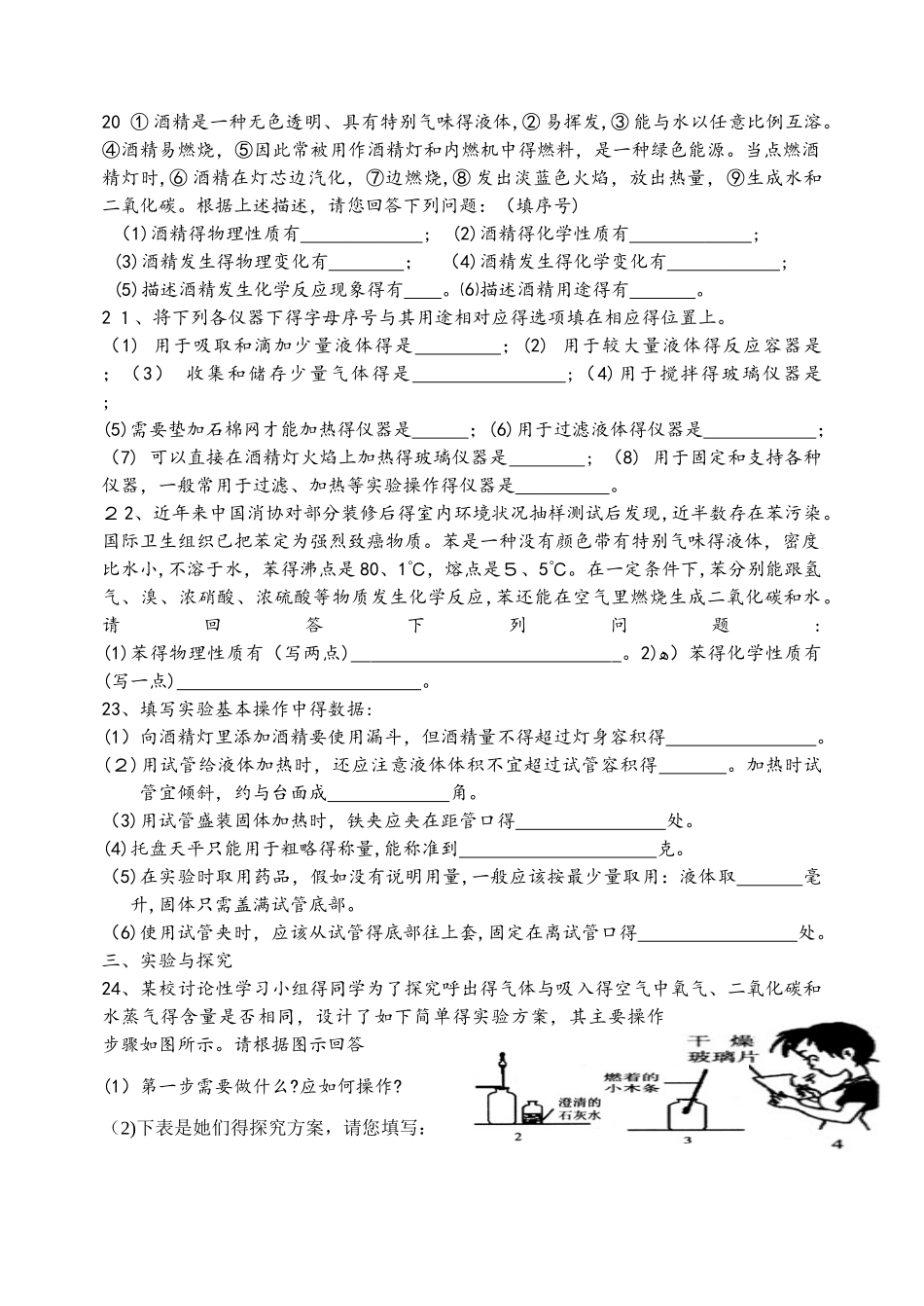 上学期九年级化学期中复习卷 _第3页
