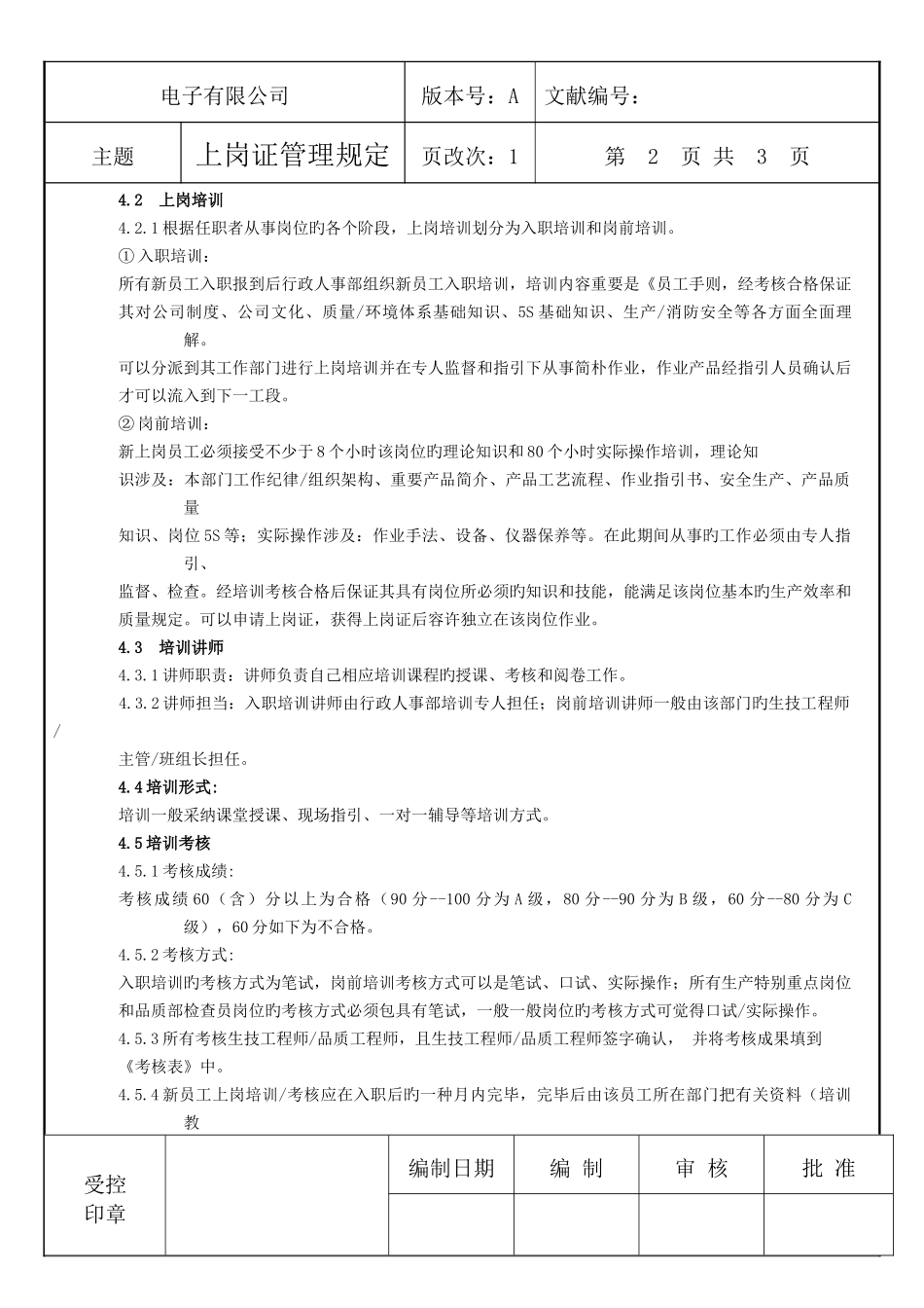 上岗证管理规定_第2页