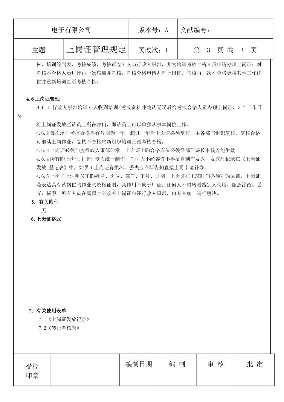 上岗证管理规定_第3页