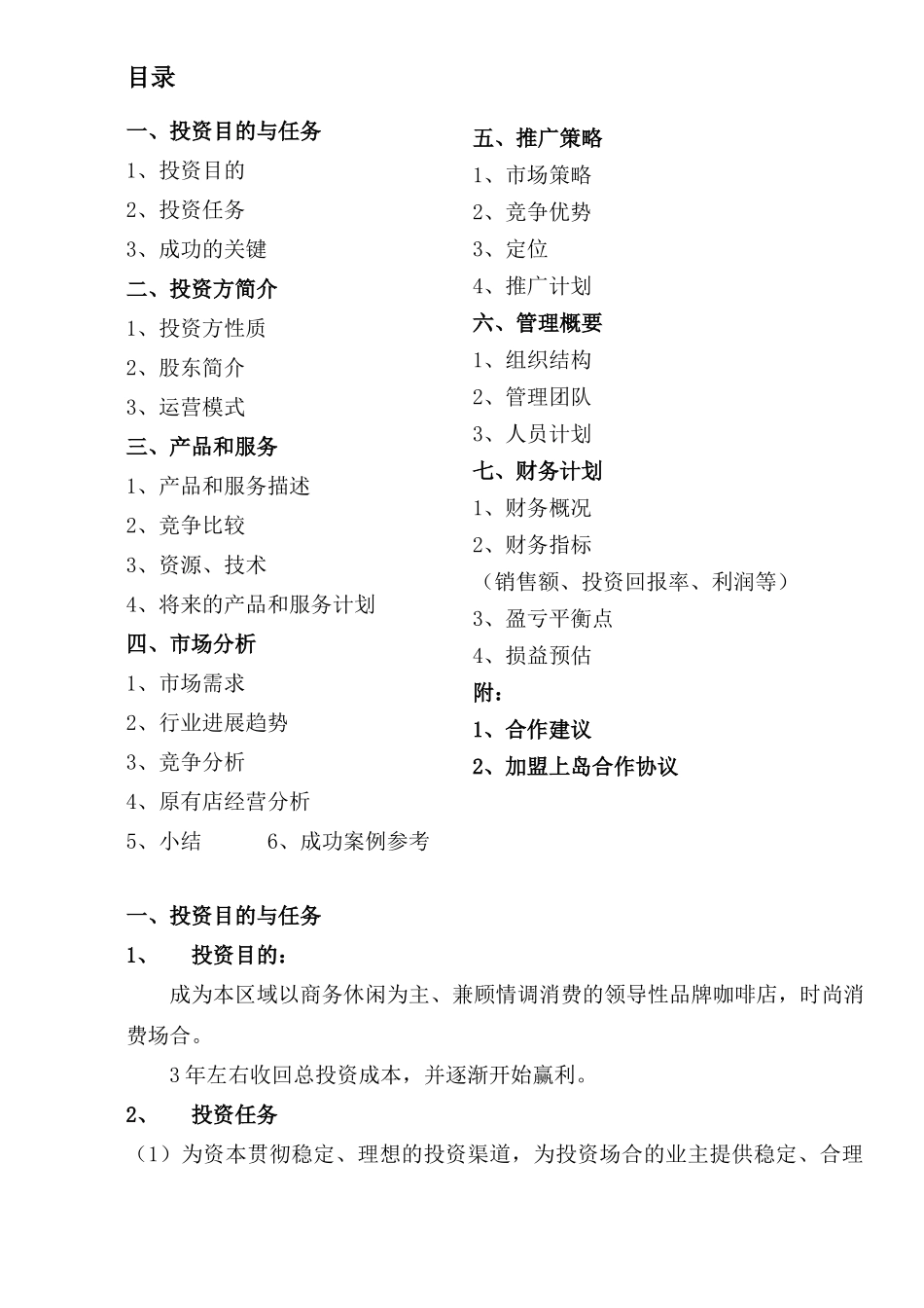 上岛咖啡合作协议_第1页