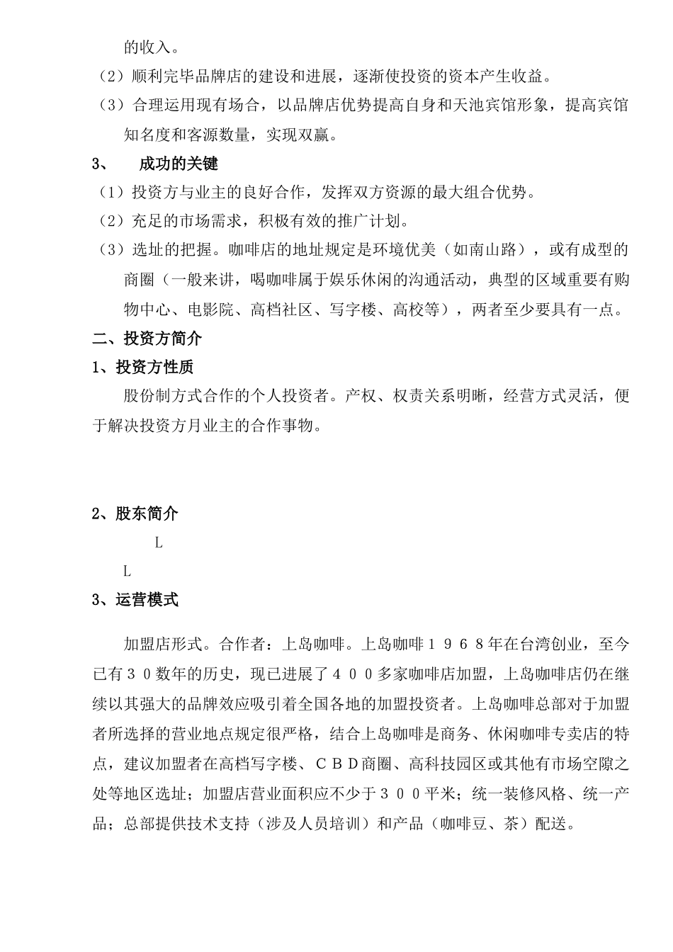 上岛咖啡合作协议_第2页