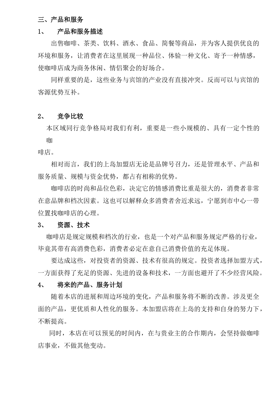 上岛咖啡合作协议_第3页