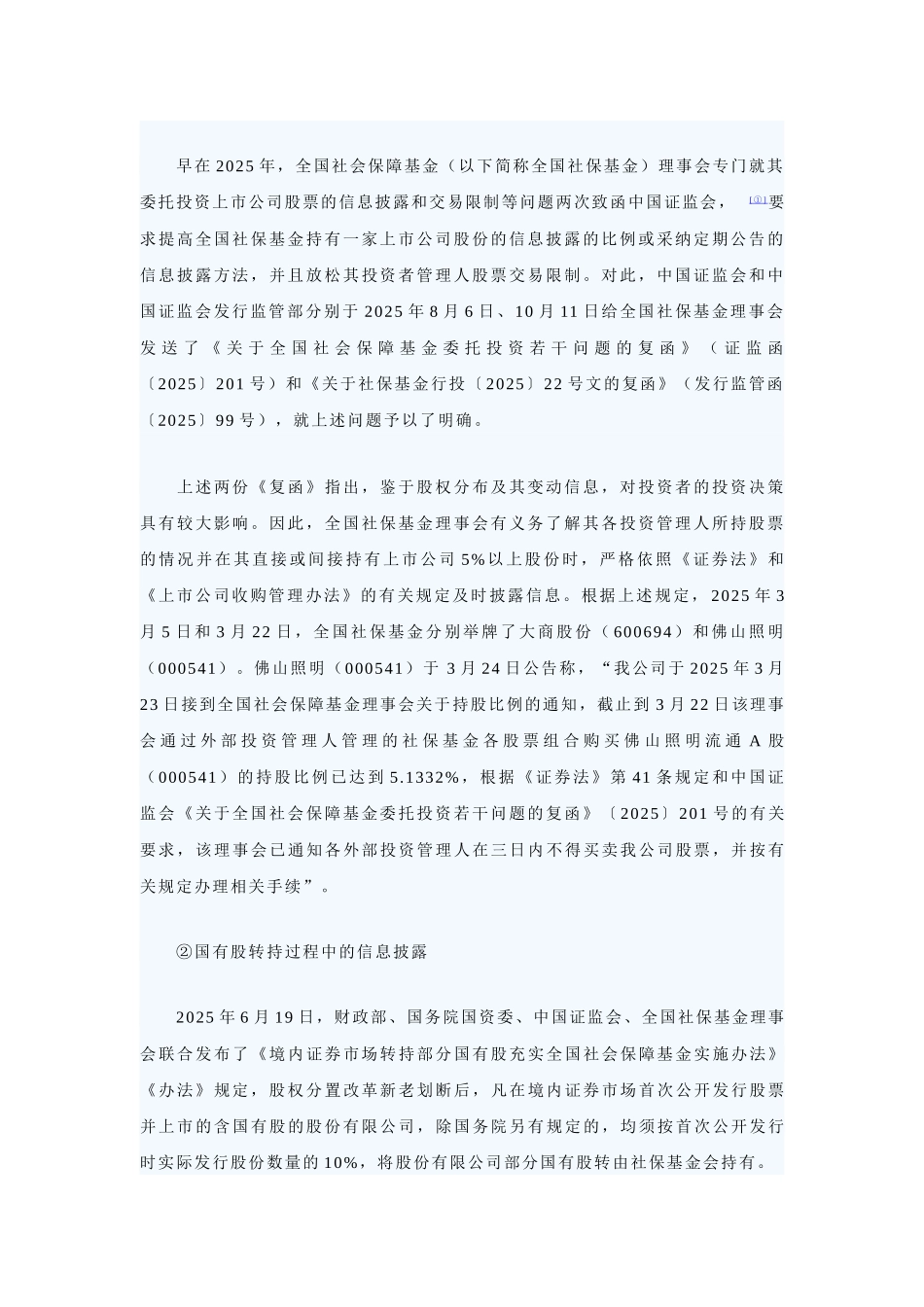 上市公司并购重组中的法律实务问题研究本科学位论文_第2页