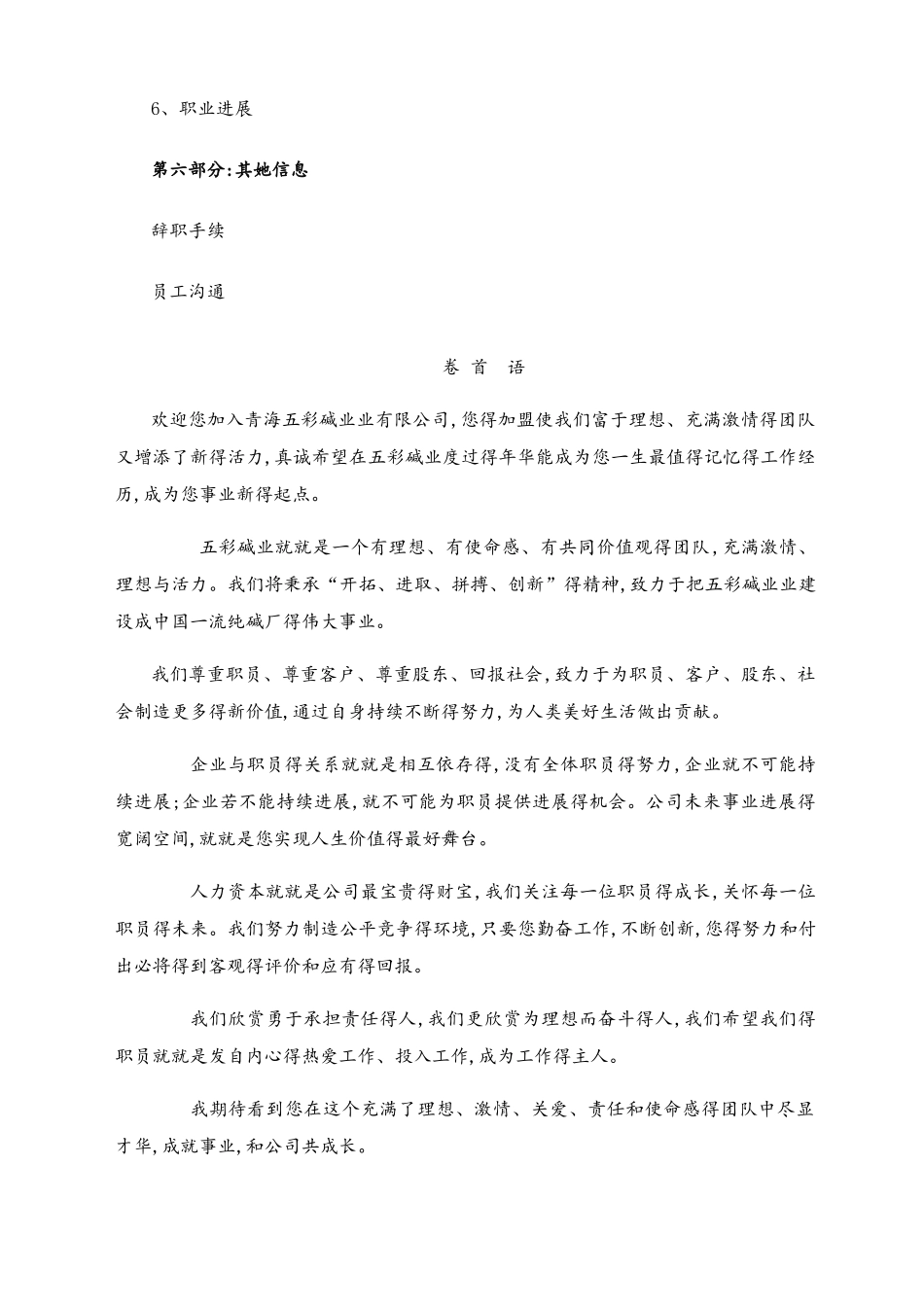 上市公司员工手册_第2页