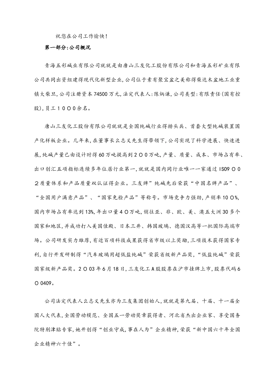 上市公司员工手册_第3页