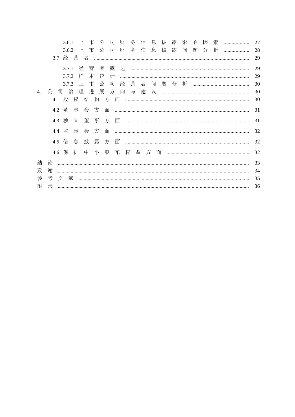 上市公司治理结构问题研究本科学位论文_第2页