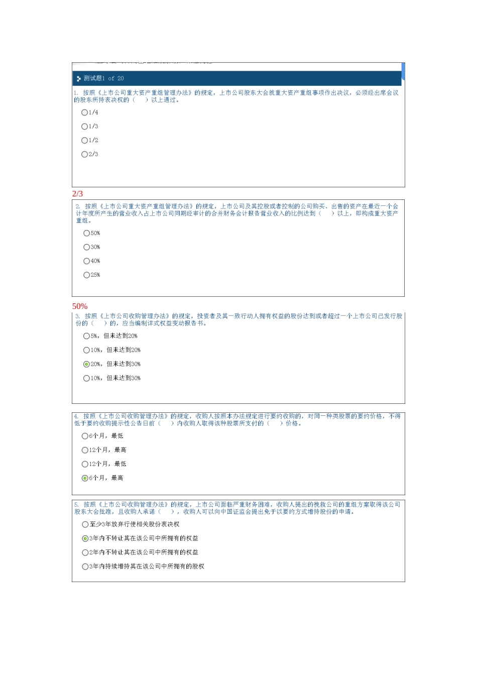 上市公司并购重组法规解读_第1页