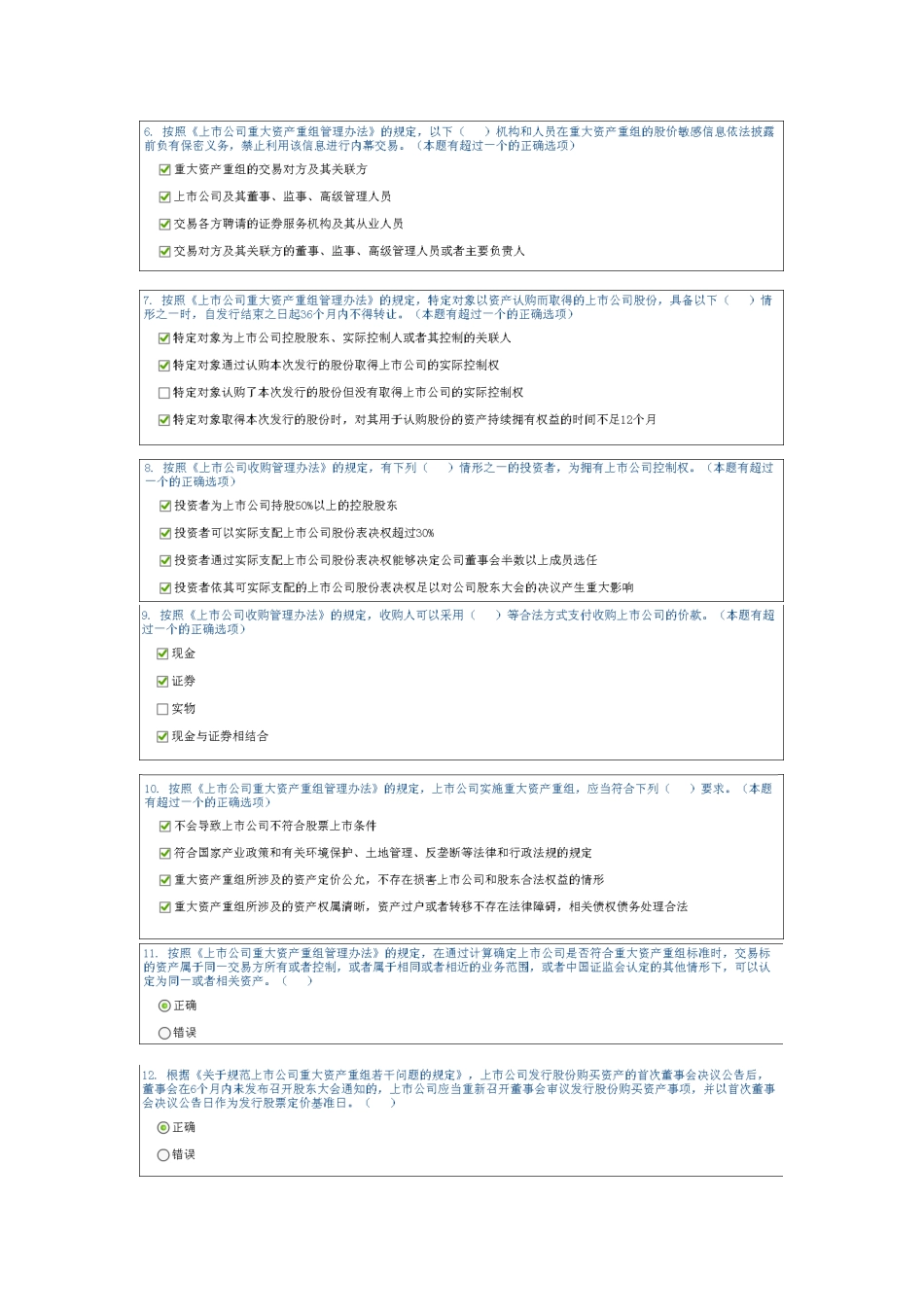 上市公司并购重组法规解读_第2页