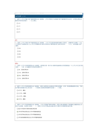 上市公司并购重组法规解读
