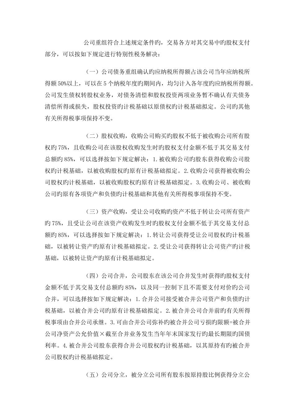 上市公司并购重组的税收优惠_第2页