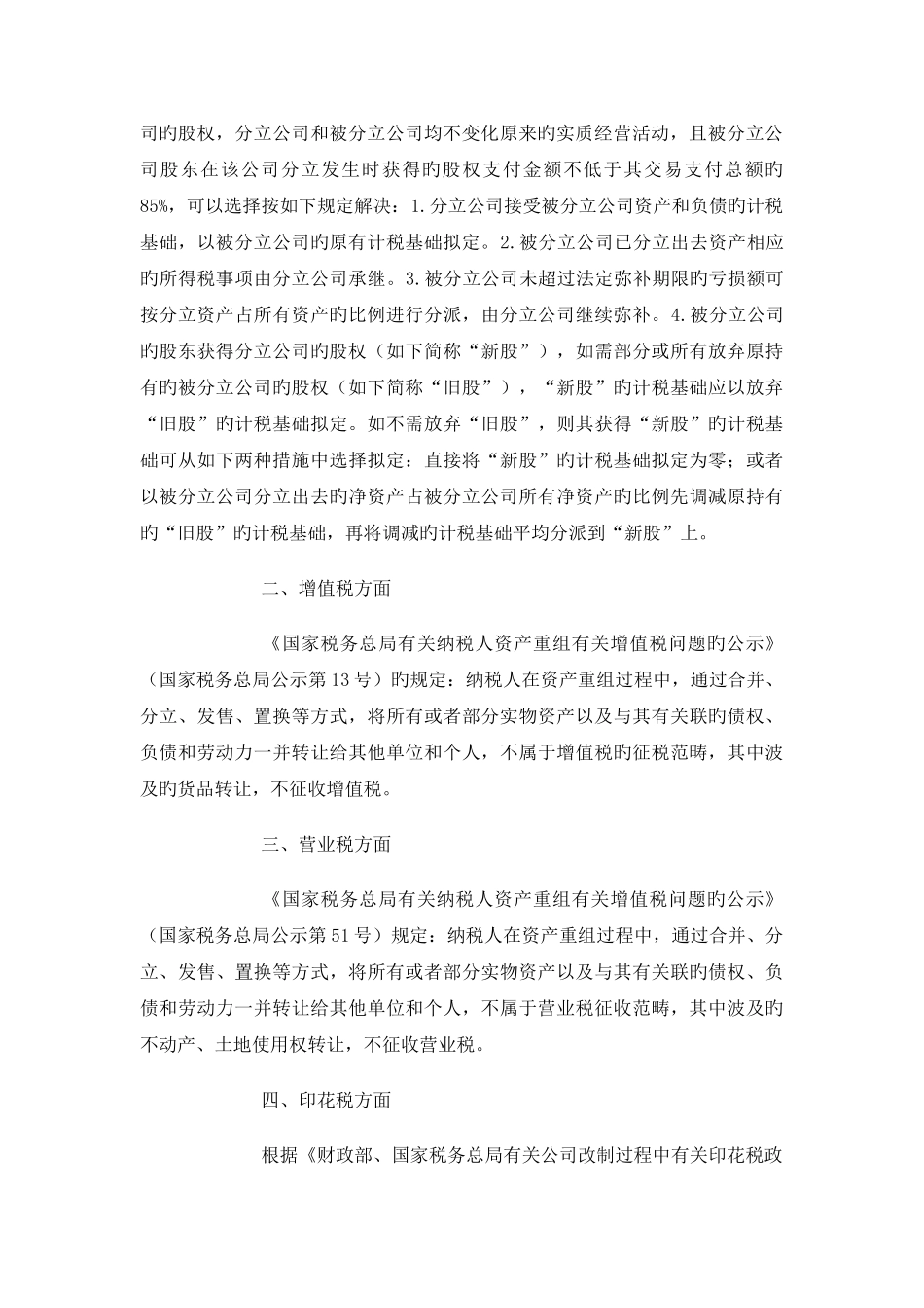 上市公司并购重组的税收优惠_第3页