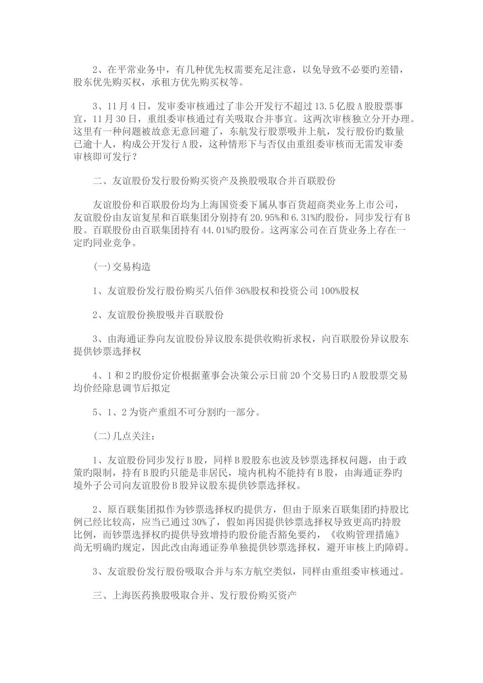 上市公司并购重组典型案例学习笔记_第2页