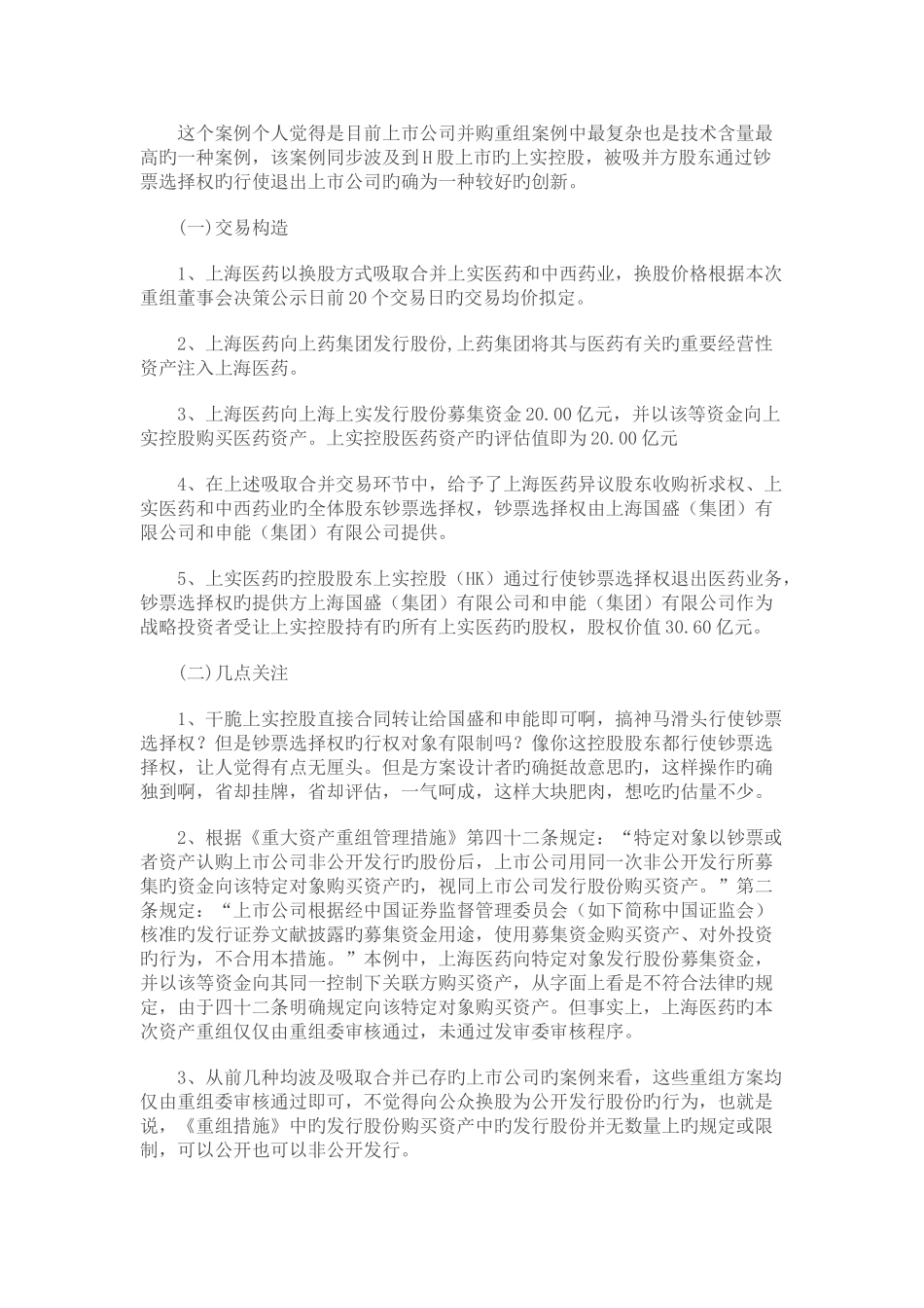 上市公司并购重组典型案例学习笔记_第3页