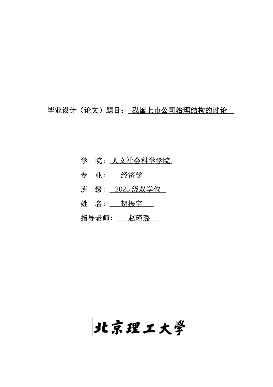 上市公司的治理结构研究--经济学本科学位论文_第1页