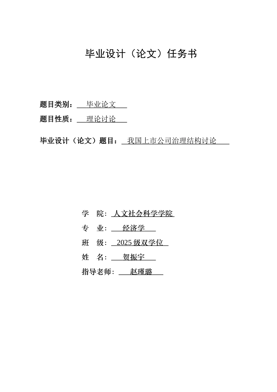 上市公司的治理结构研究--经济学本科学位论文_第2页