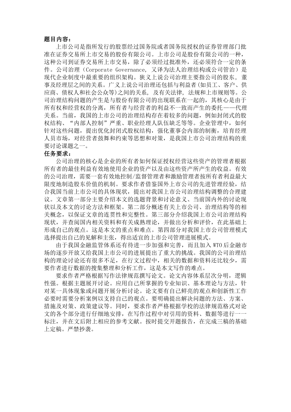 上市公司的治理结构研究--经济学本科学位论文_第3页