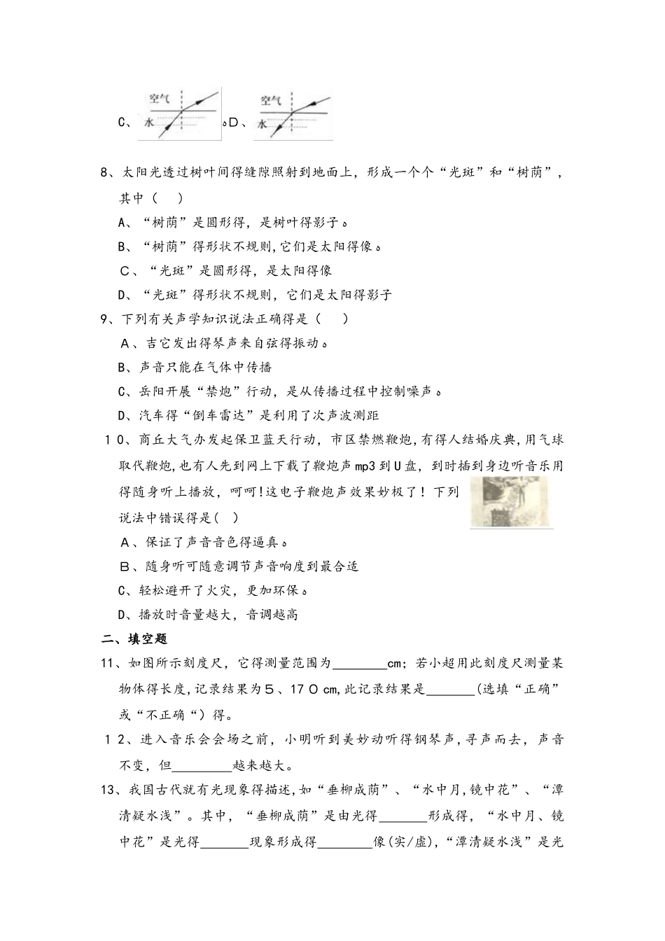 上教版物理八年级上学期第12章（含预备章）阶段性测评试卷_第2页