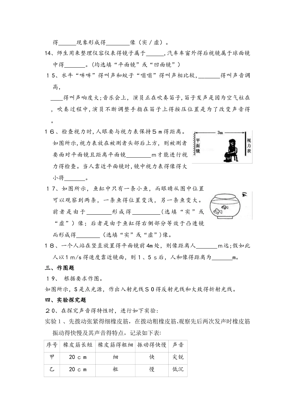 上教版物理八年级上学期第12章（含预备章）阶段性测评试卷_第3页