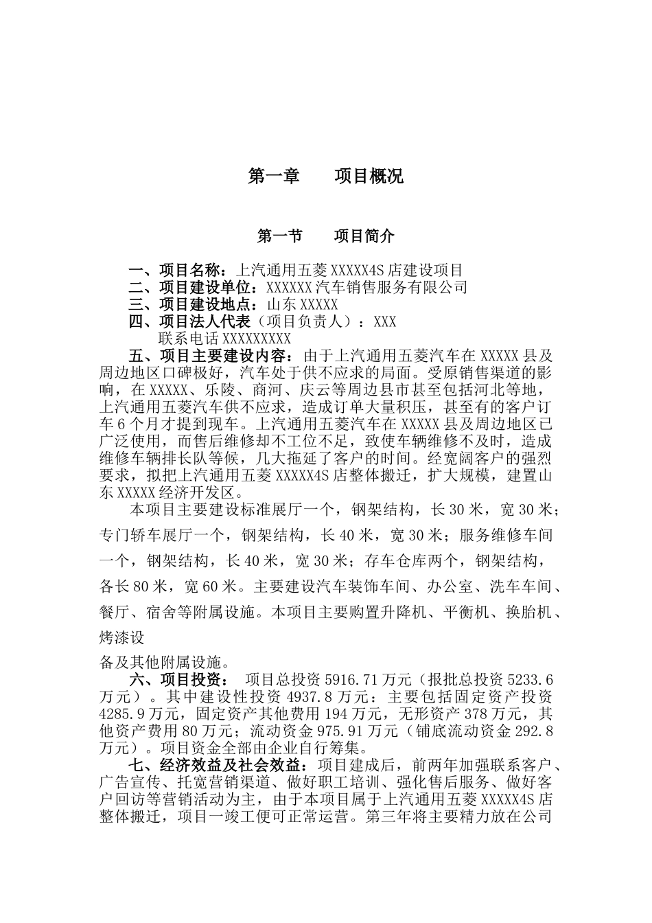 上汽通用五菱4S点建设项目可行性研究报告_第2页