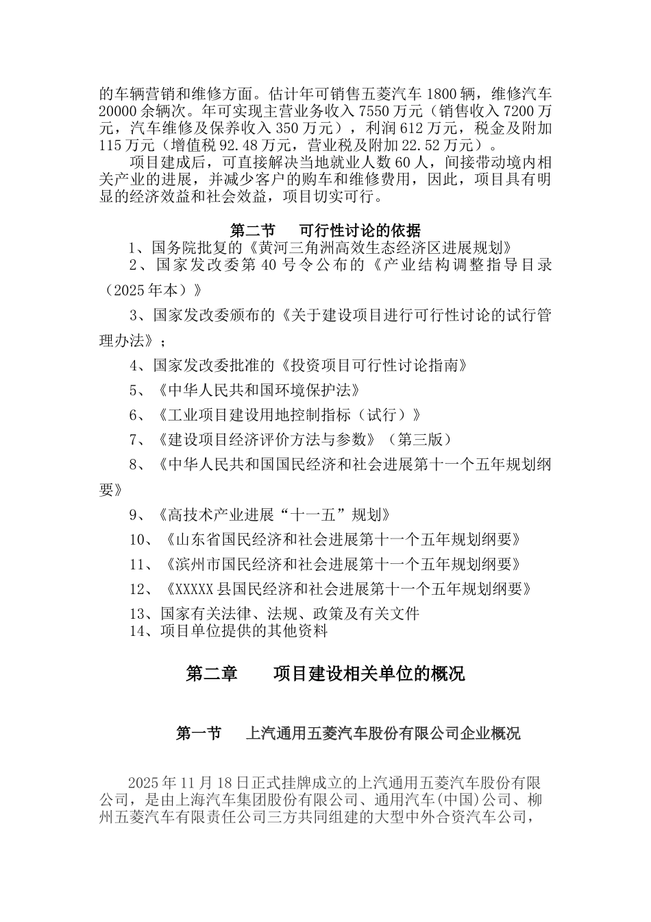上汽通用五菱4S点建设项目可行性研究报告_第3页