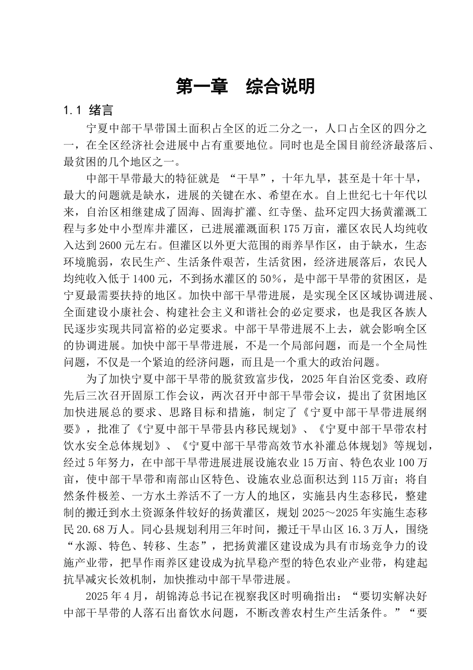 上河湾移民供水工程可行性研究报告_第2页