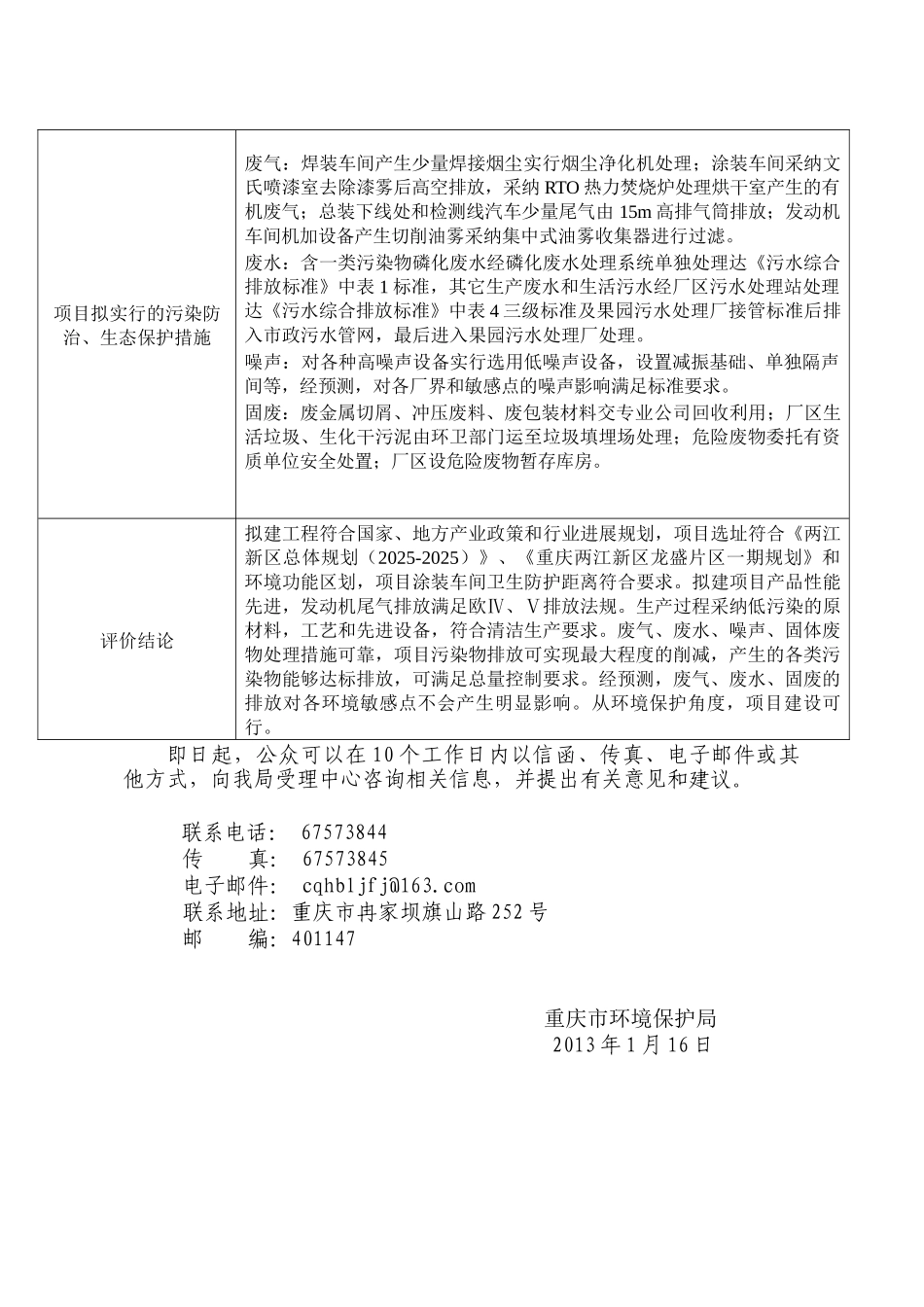 上汽通用五菱汽车股份有限公司第三基地工程建设项目环境影响评价报告书_第3页