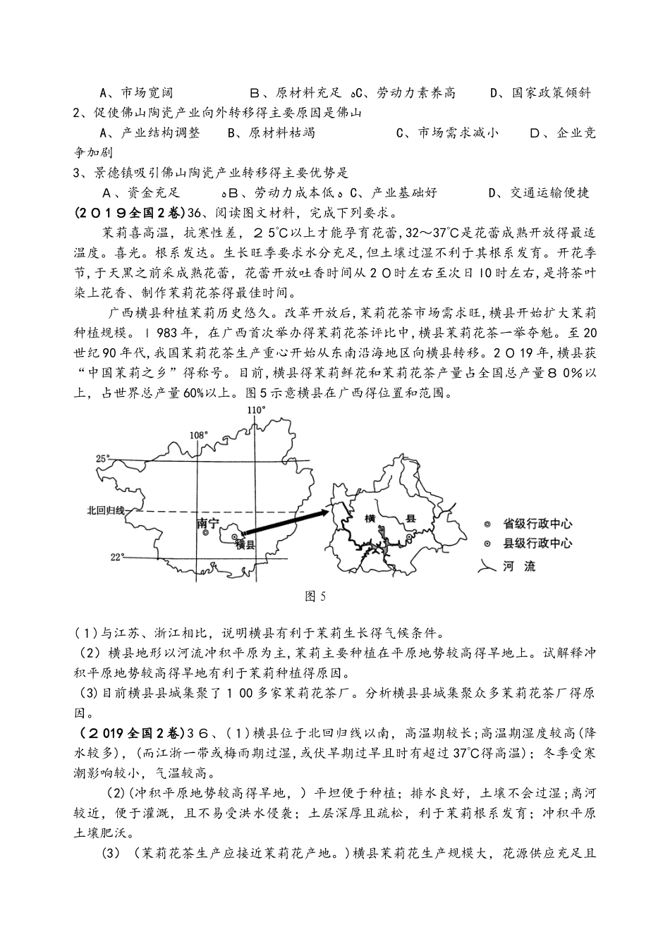 上期常德市七中高三地理专题复习中国人文地理_第2页