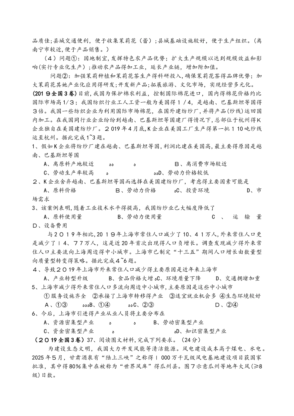 上期常德市七中高三地理专题复习中国人文地理_第3页