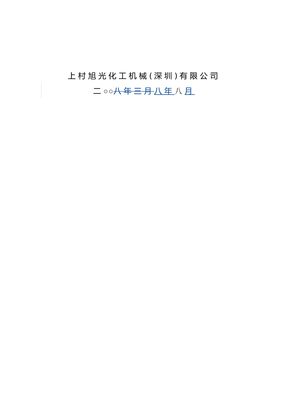 上村旭光化工机械有限公司清洁生产审核修改报告_第2页