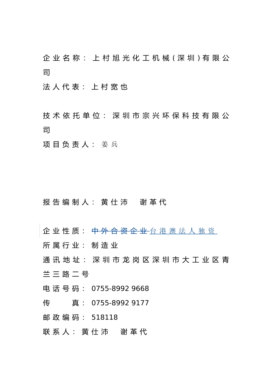 上村旭光化工机械有限公司清洁生产审核修改报告_第3页