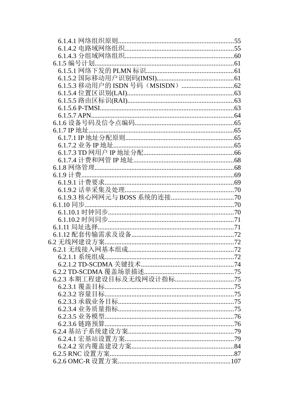 上海3g网络工程建设项目可行性评估报告(203页优秀甲级资质可研报告)_第3页