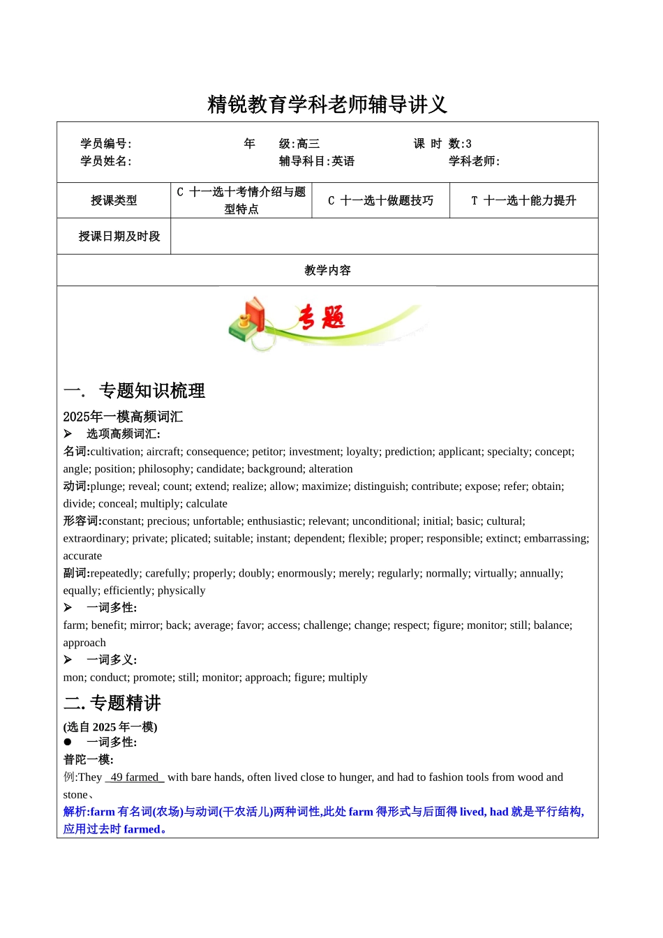 上海2025年高考英语一模冲刺讲义(11选10)_第1页