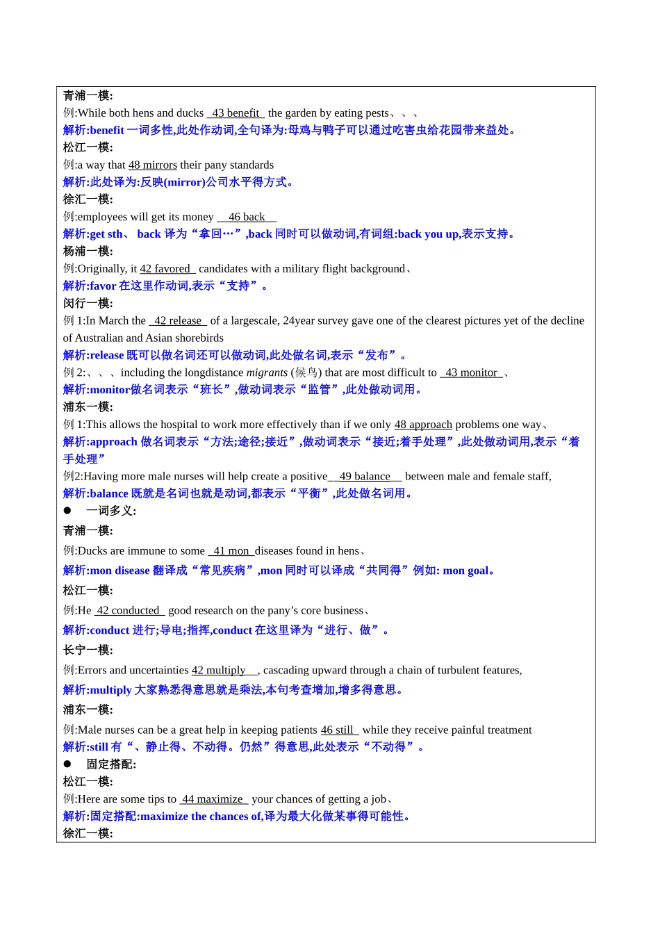 上海2025年高考英语一模冲刺讲义(11选10)_第2页