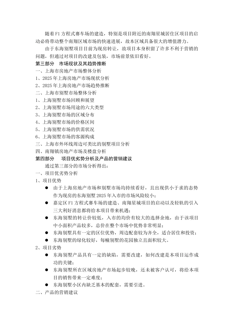 上海东海别墅项目投资可行性研究报告书_第3页