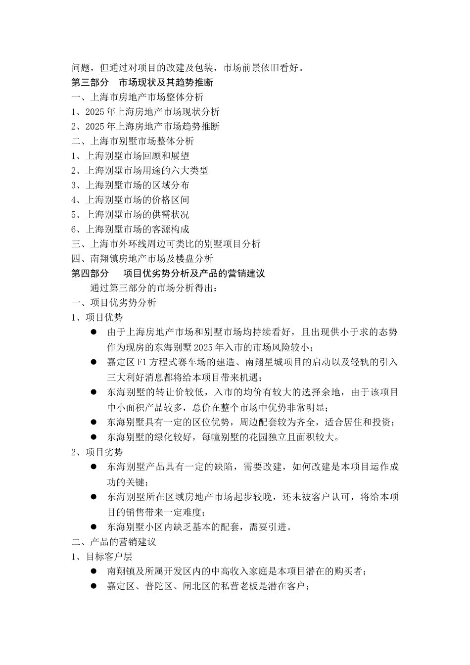 上海东海别墅项目投资资金申请报告_第2页
