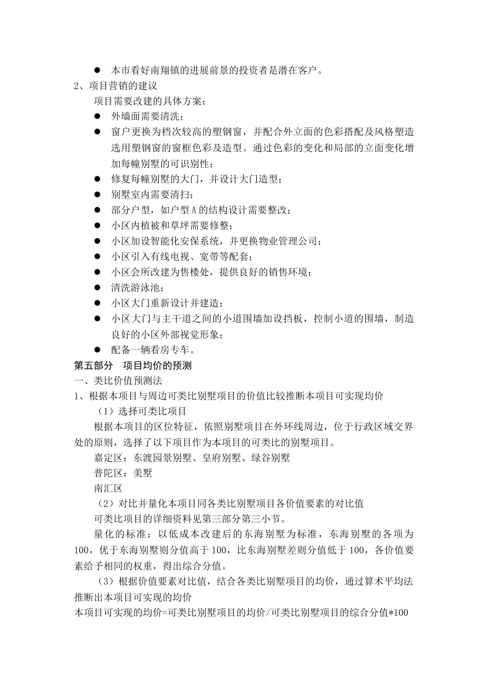 上海东海别墅项目投资资金申请报告_第3页