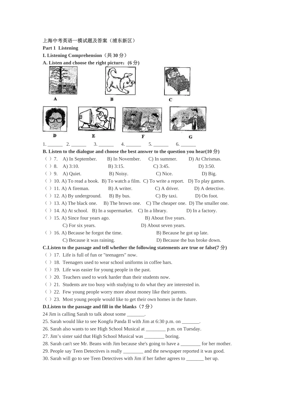 上海中考英语一模试题及答案浦东新区含听力_第1页