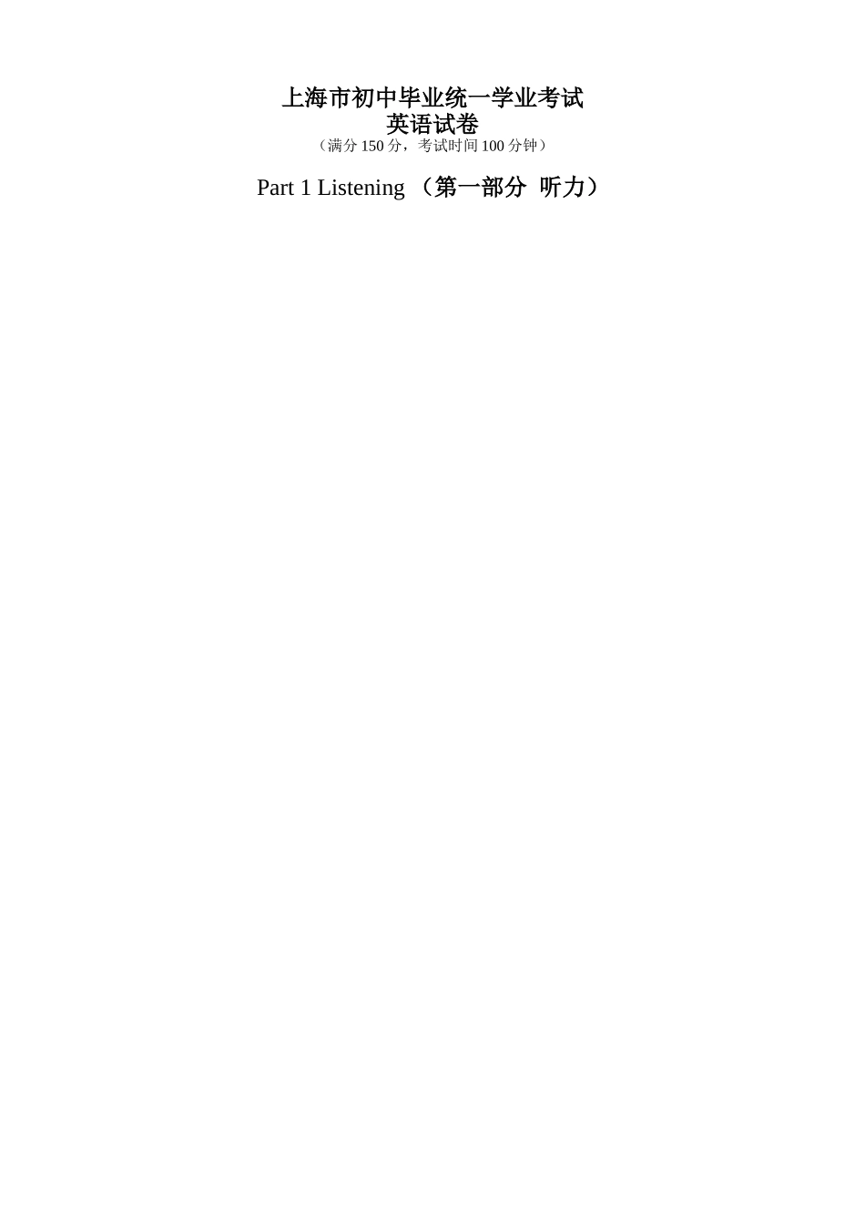 上海中考英语试题含答案完美修改直接打印版_第1页