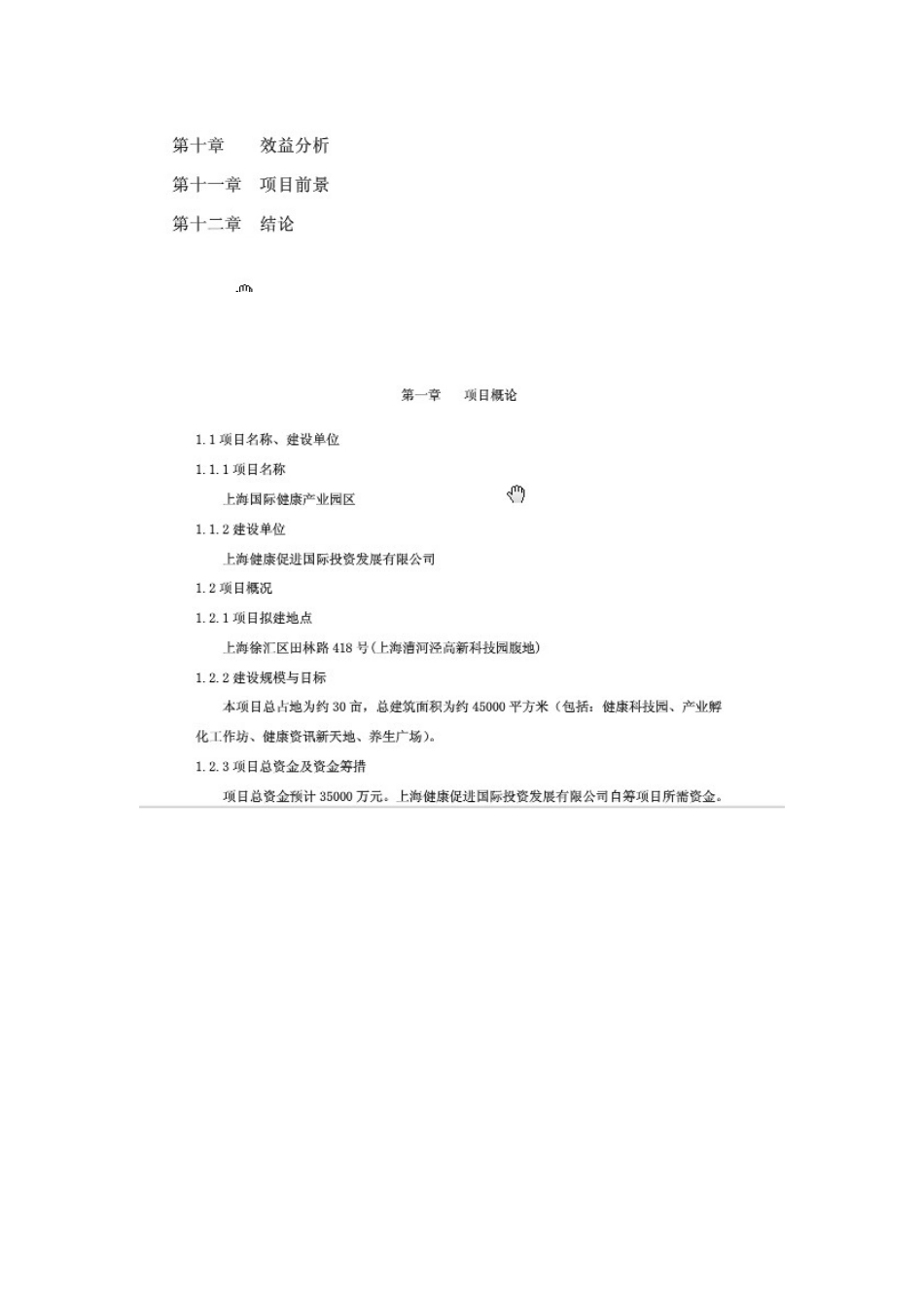 上海健康产业园区项目建议书_第3页