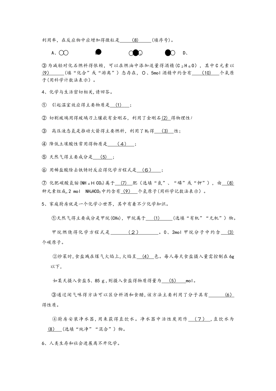 上海化学二模化学与生活试题汇编_第2页