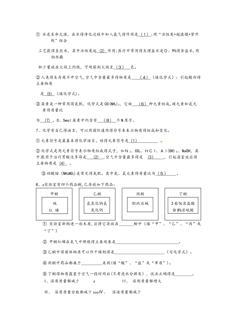 上海化学二模化学与生活试题汇编_第3页