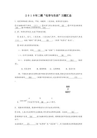 上海化学二模化学与生活试题汇编