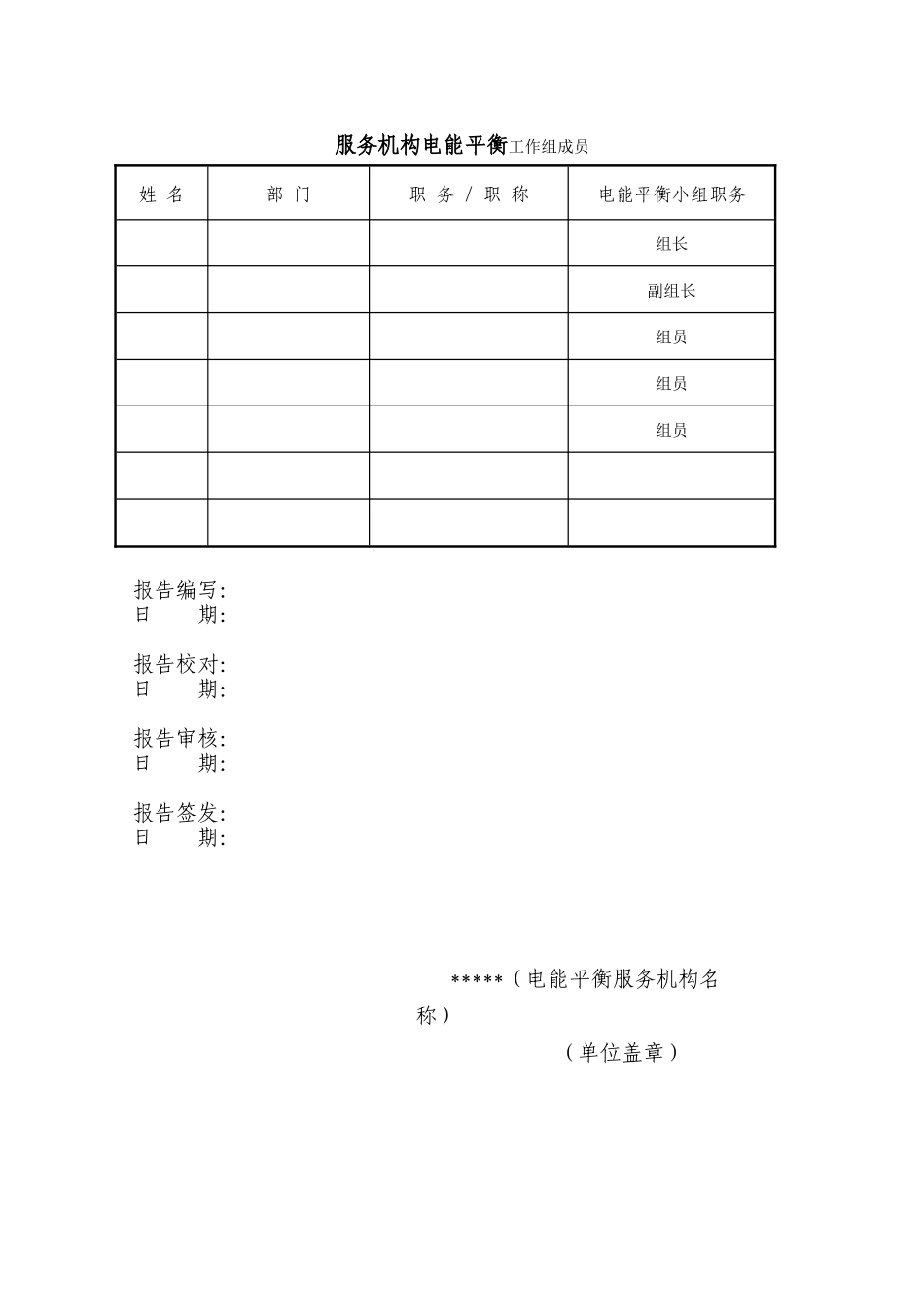 上海冠生园协和氨基酸有限公司电能平衡测试报告_第2页