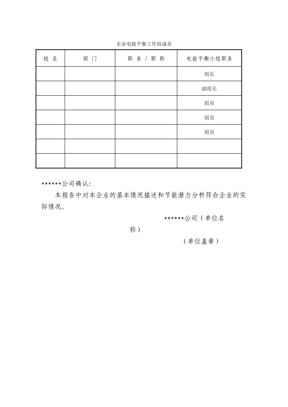 上海冠生园协和氨基酸有限公司电能平衡测试报告_第3页