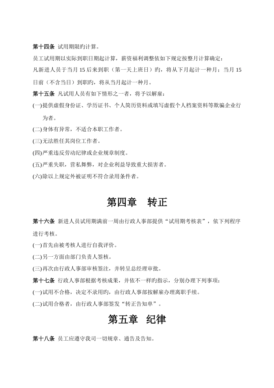 上海区块链公司人事管理制度内容_第3页