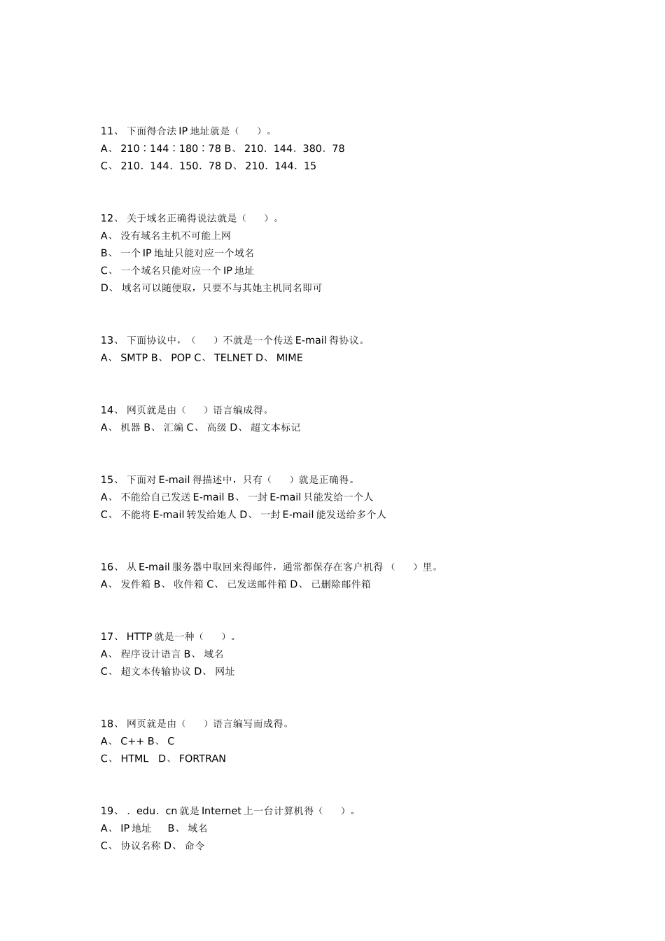 上海公务员考试 信息管理类专业真题_第2页