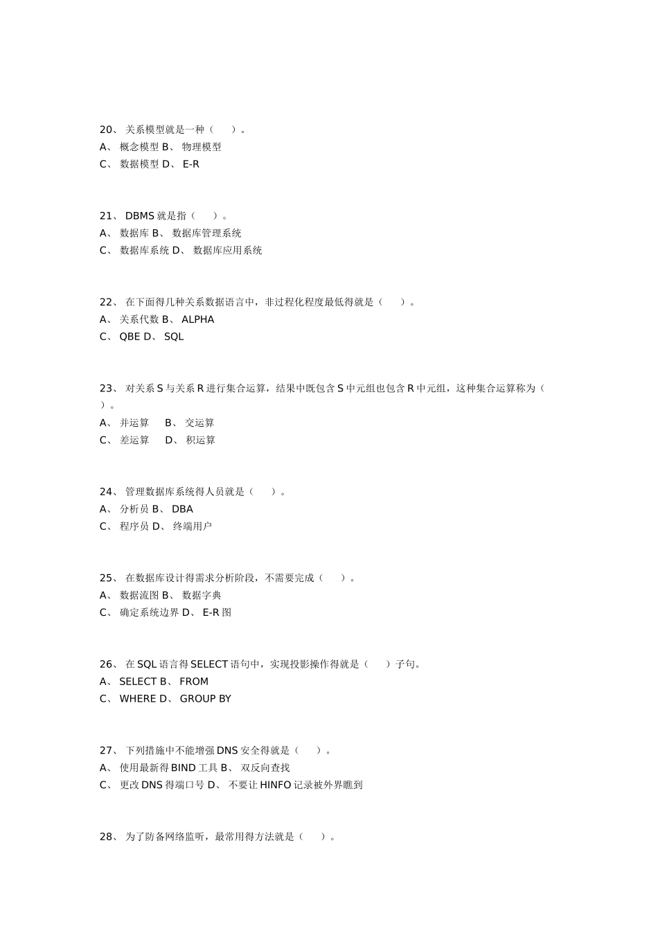 上海公务员考试 信息管理类专业真题_第3页