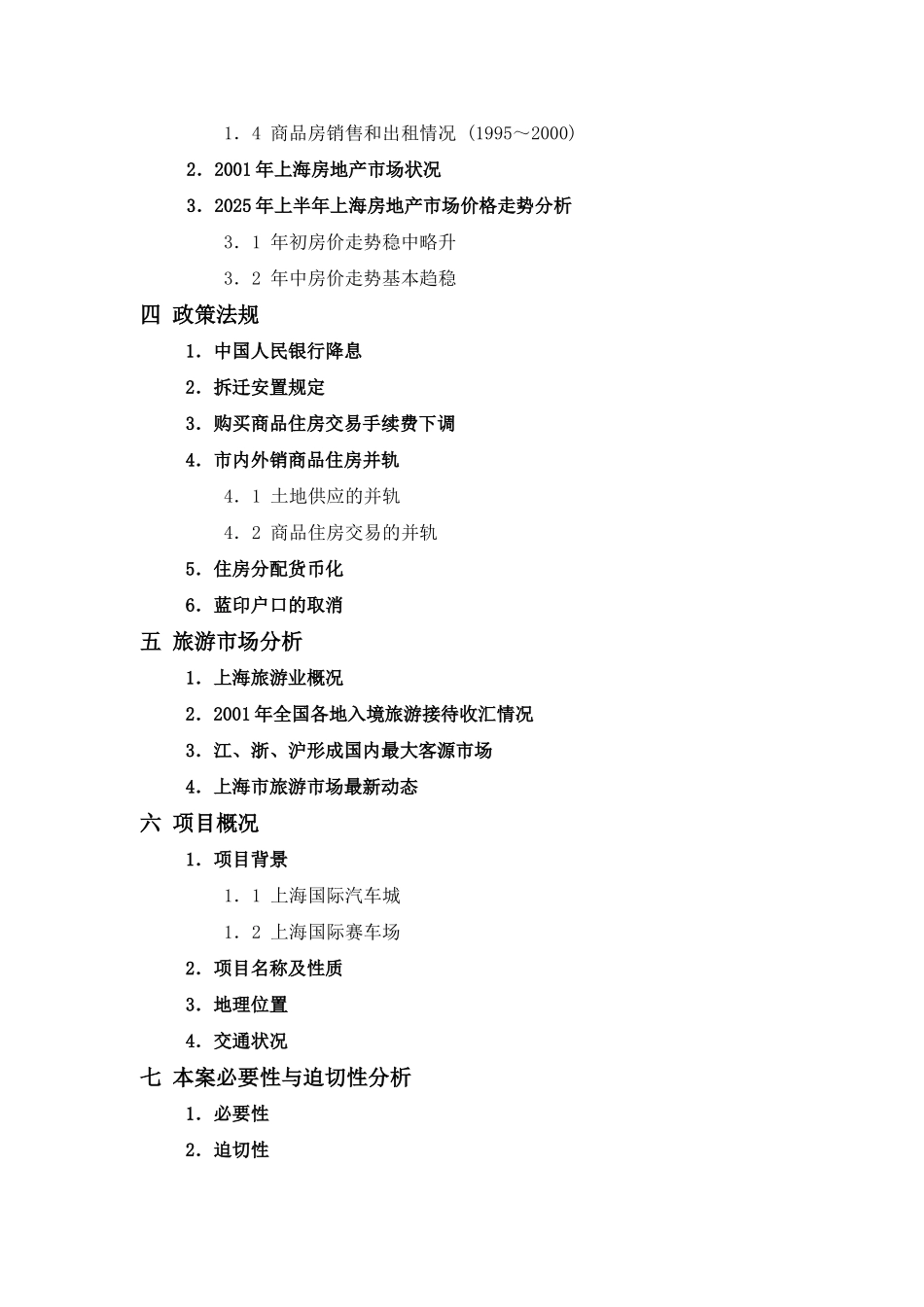 上海国际汽车城可行性研究报告_第3页