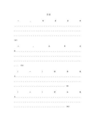 上海复星医药财务分析报告